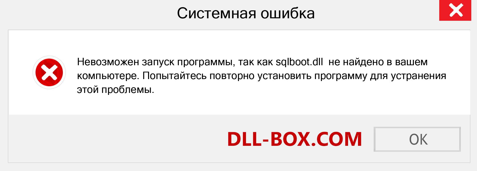 Файл sqlboot.dll отсутствует ?. Скачать для Windows 7, 8, 10 - Исправить sqlboot dll Missing Error в Windows, фотографии, изображения