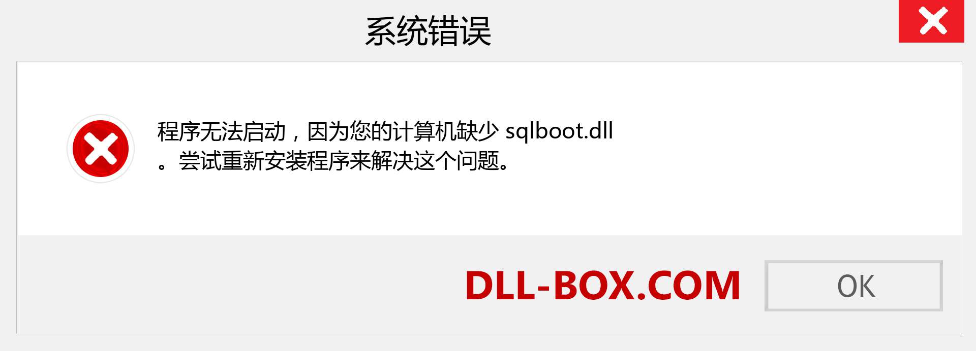 sqlboot.dll 文件丢失？。 适用于 Windows 7、8、10 的下载 - 修复 Windows、照片、图像上的 sqlboot dll 丢失错误